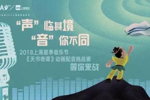 2018上海夏季音乐节