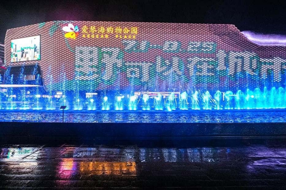 首届上海爱琴海购物公园围绕“城市开放日”的开放创意理念