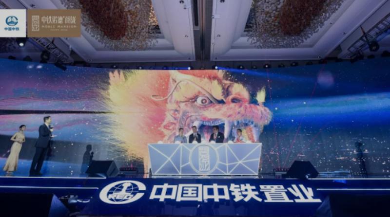 中国中铁置业品牌暨中铁诺德阅泷产品发布盛典