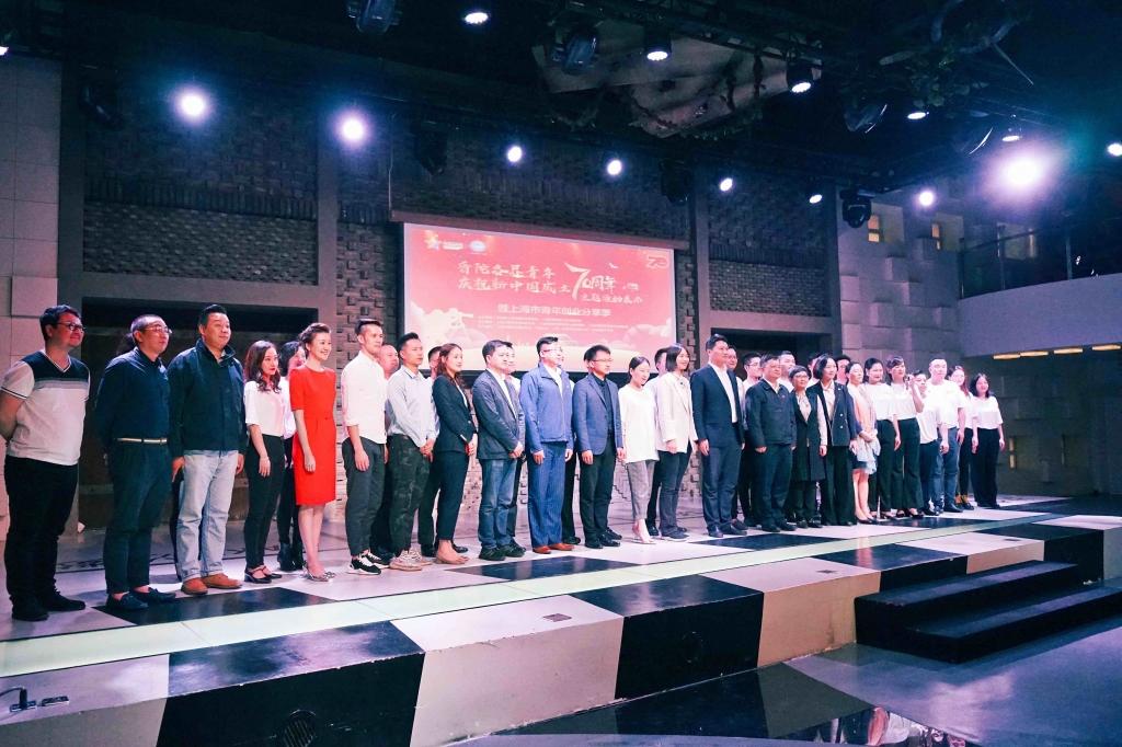 普陀各界青年庆祝新中国成立70周年，暨上海市青年创业分享季