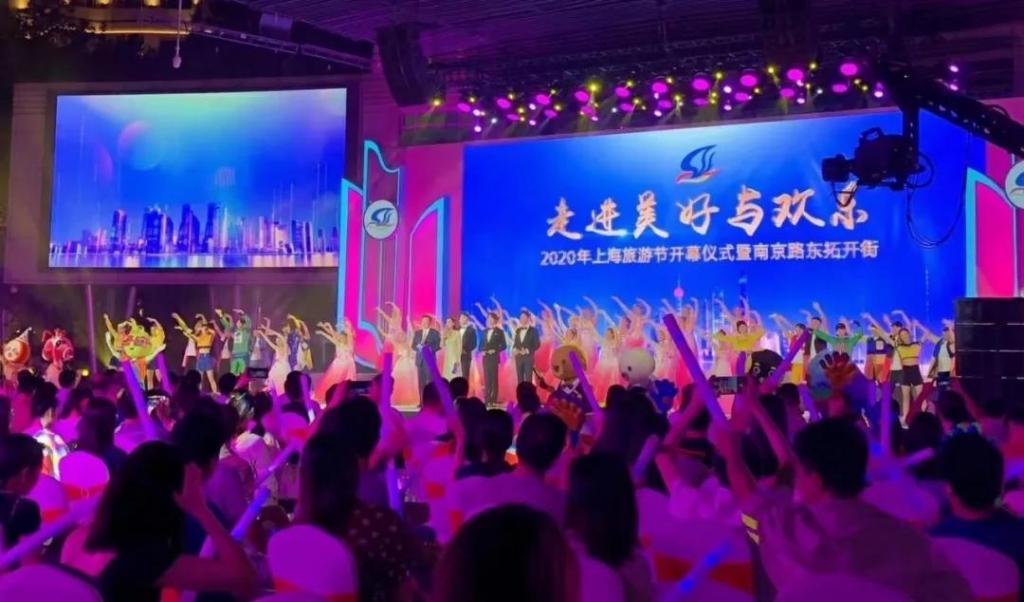 2020上海旅游节开幕式