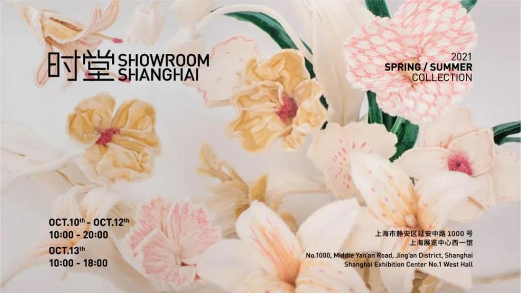 上海时装周--时堂SHOWROOM SHANGHAI · 2021春夏系列展会