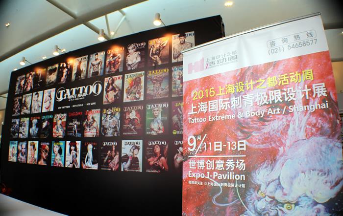 上海国际刺青展引爆秀场，尽显潮人文化