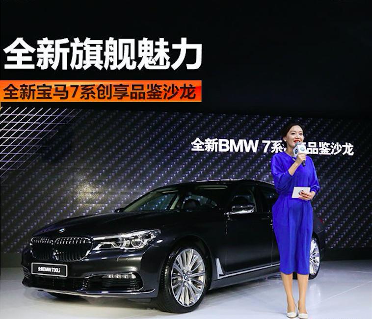 全新BMW7系：划分时代 创造未来
