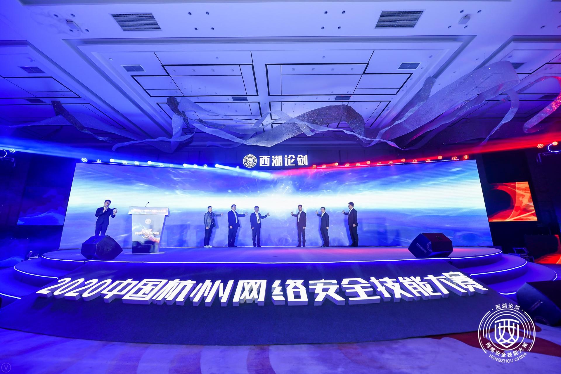 西湖论剑·2020中国网络安全技能大赛