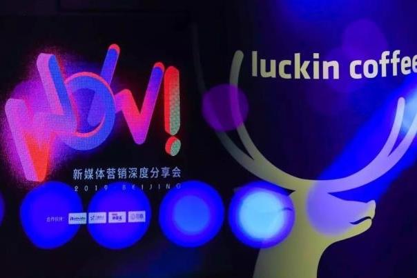 luckincoffee X 虎嗅2019 WOW!新媒体营销深度分享会