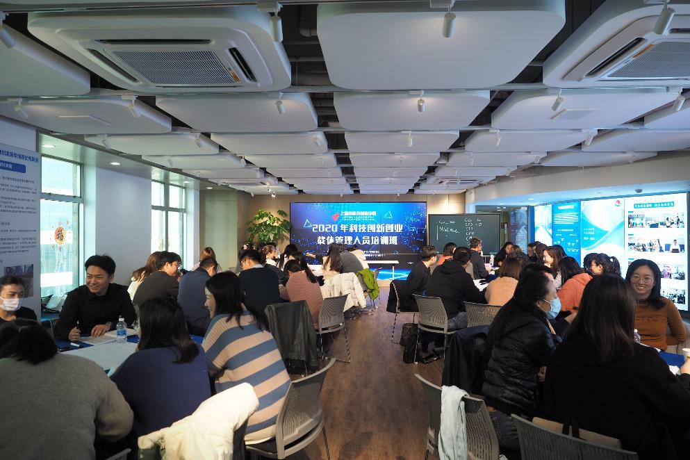 2020年上海市科技创新创业载体管理人员培训班