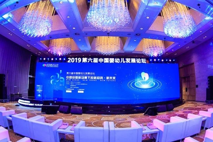 2019第六届中国婴幼儿发展论坛
