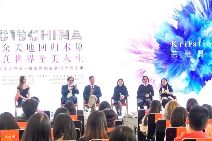 2019设计中国-首届原创服装设计师论坛