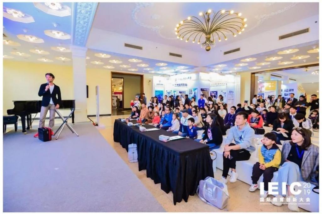上海站》2021年第四届IEIC国际教育创新大会