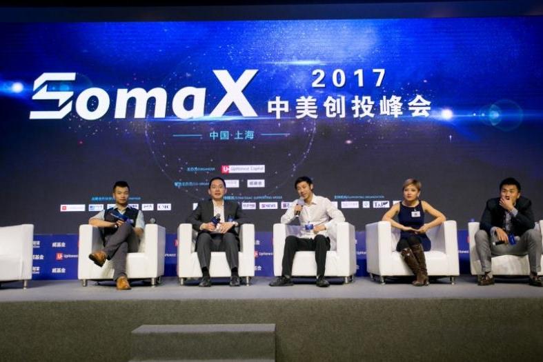 somax 2017 中美创投峰会