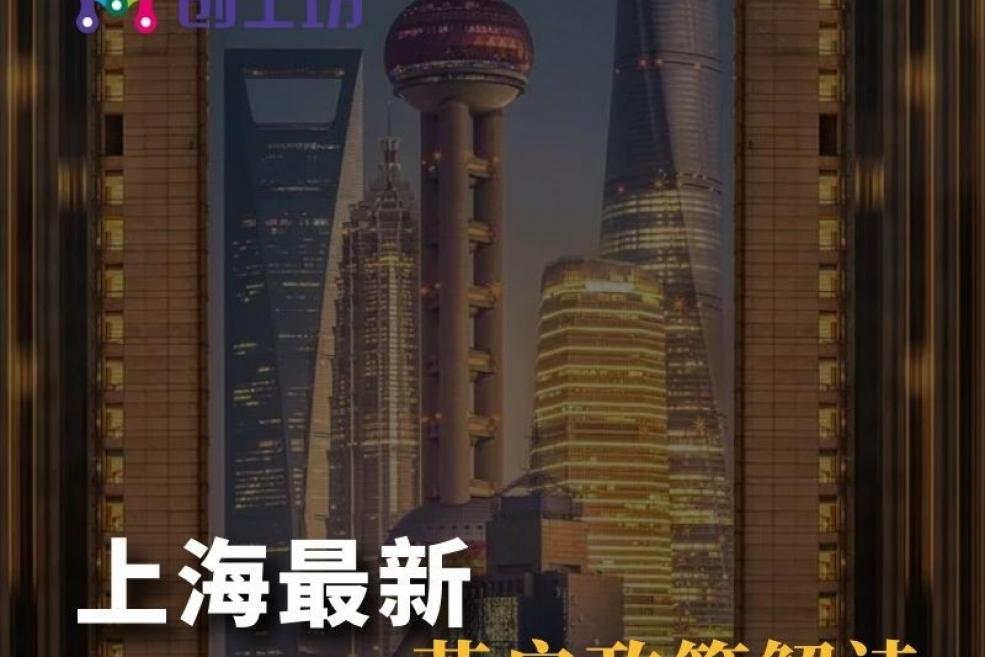 上海市户籍引进政策解读、G60科创走廊松江策源地人才政策3.0版最新解读