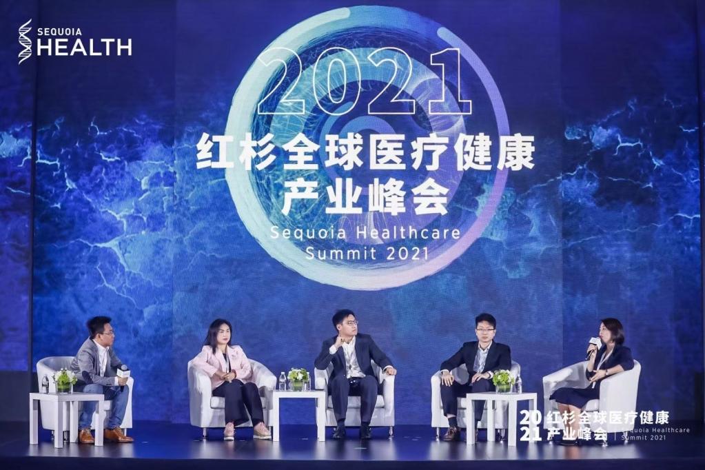 2021红杉全球医疗健康产业峰会线上直播网络