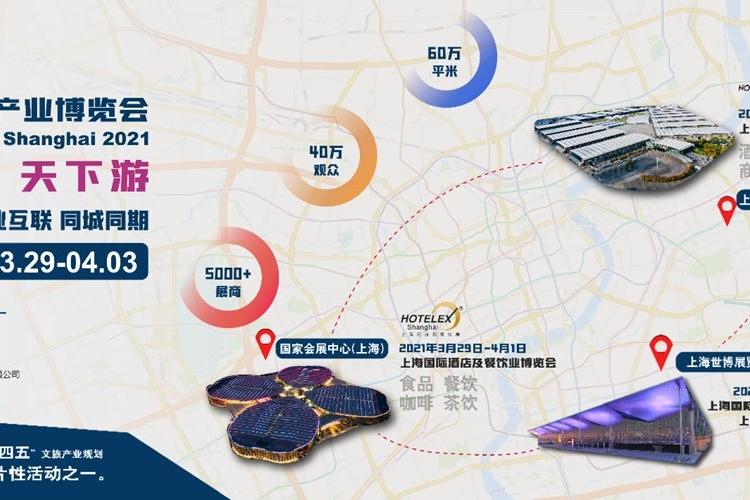 2021首届上海旅游产业博览会