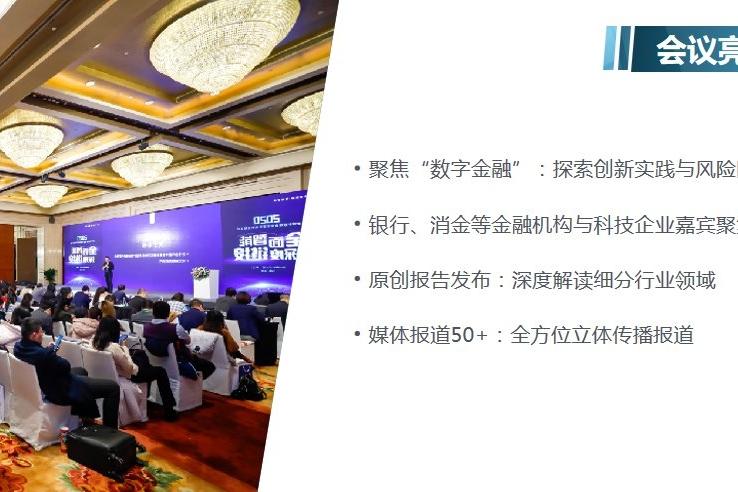 数字金融创新与风控——2021零壹财经·零壹智库春季峰会