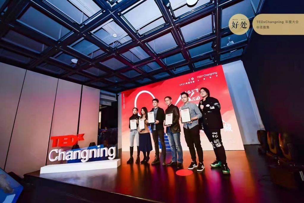 TEDxChangning年度大会2021@好处·诺雅集