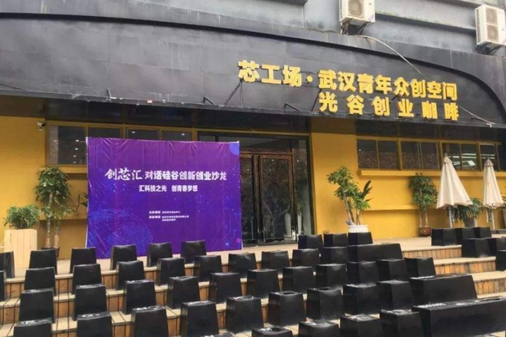 芯工场·武汉青年众创空间光谷创业咖啡