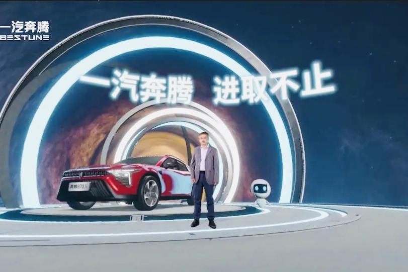 中国一汽首款轿跑SUV奔腾B70S 元宇宙上市发布会