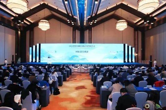 中国(成都)国际会议发展大会
