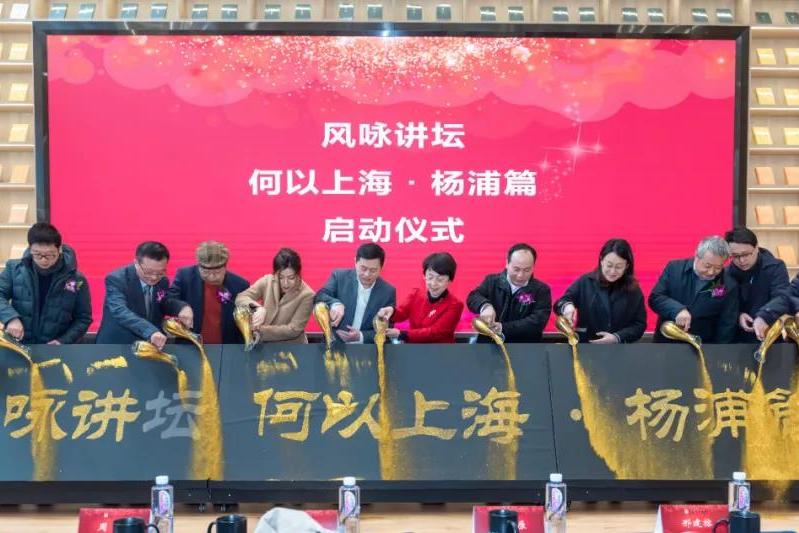 学悦风咏书社正式开业，“何以上海·杨浦篇”发布