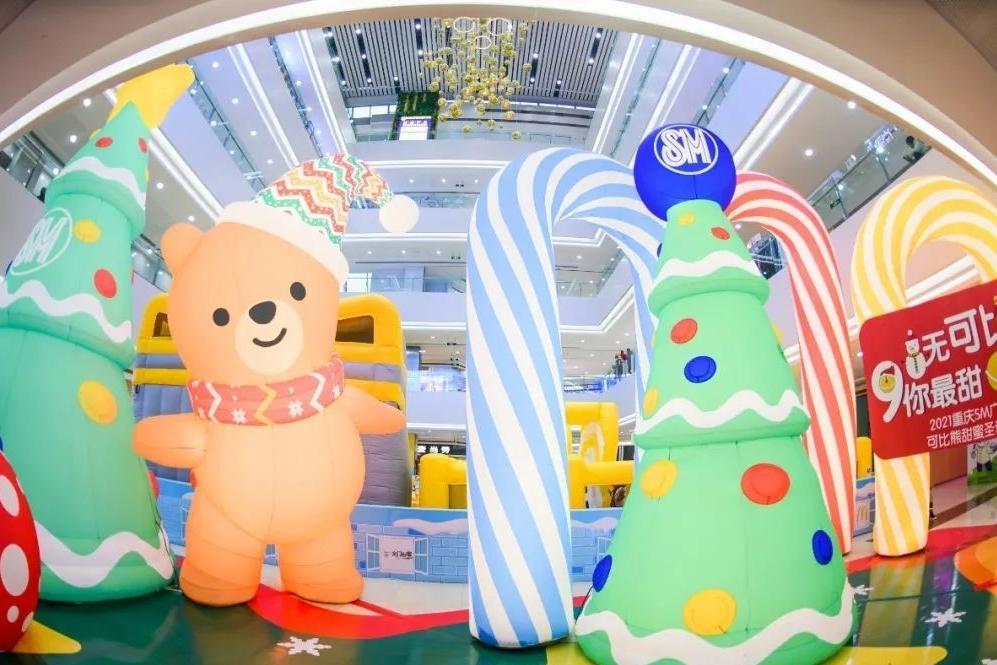 2021重庆SM广场可比熊甜蜜圣诞季