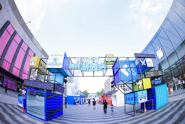 杭州「亚运在中国」2021年特许游园会