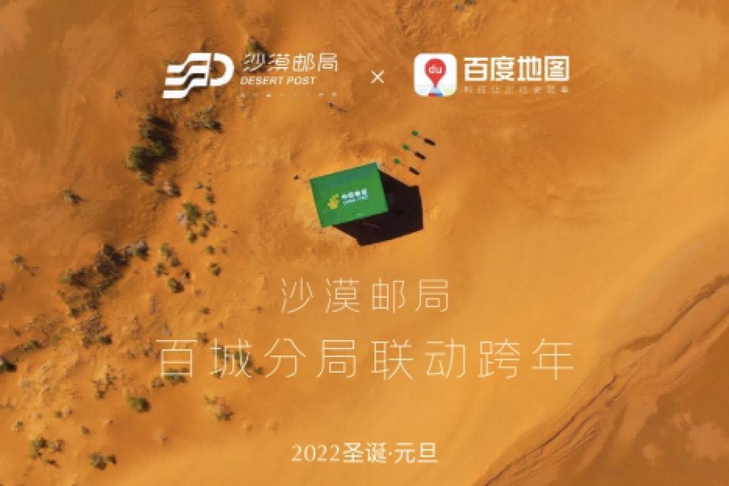 沙漠邮局-跨时空双旦联动方案