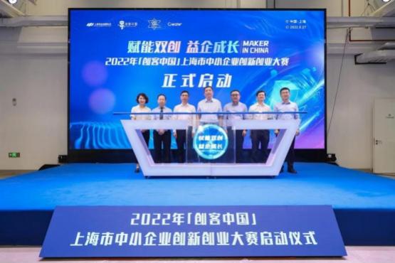 “线上+线下”模式助力2022创客中国上海市中小企业创新创业大赛智能科技专业赛