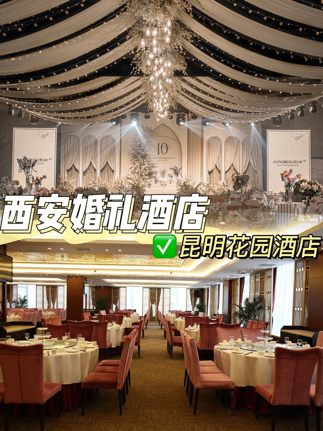 2022西安婚宴酒店排行 最受欢迎的西安婚宴酒店前十名【婚礼纪】