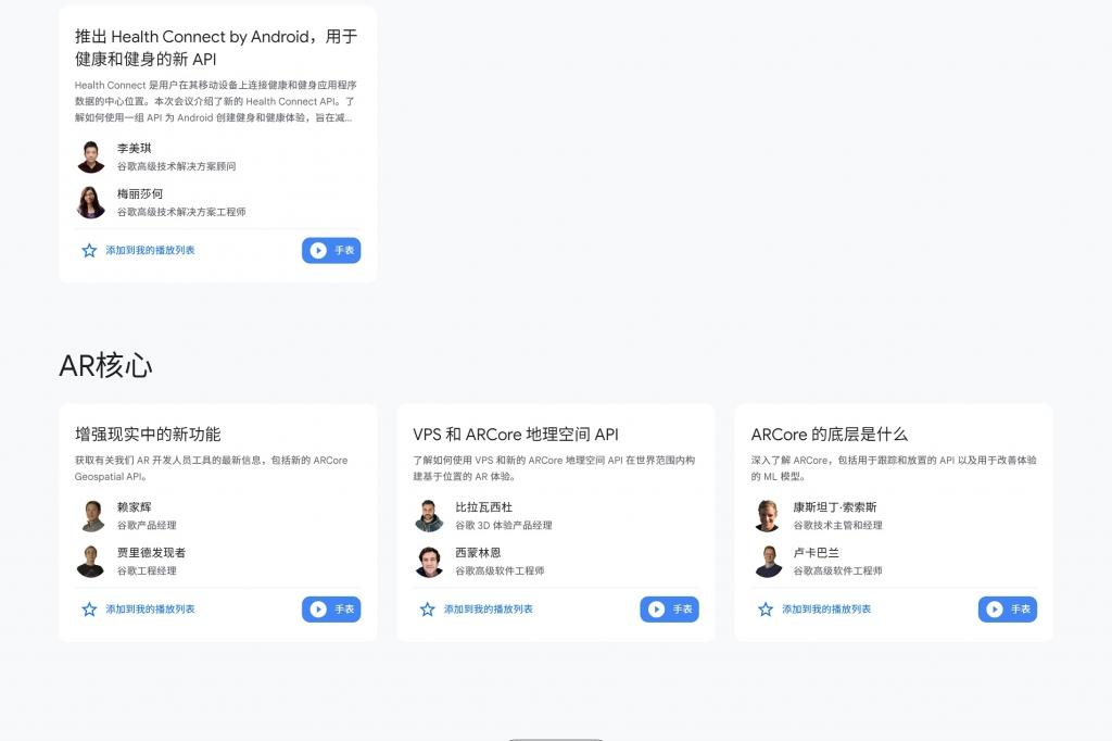 Google Developer Summit CHINA 2022