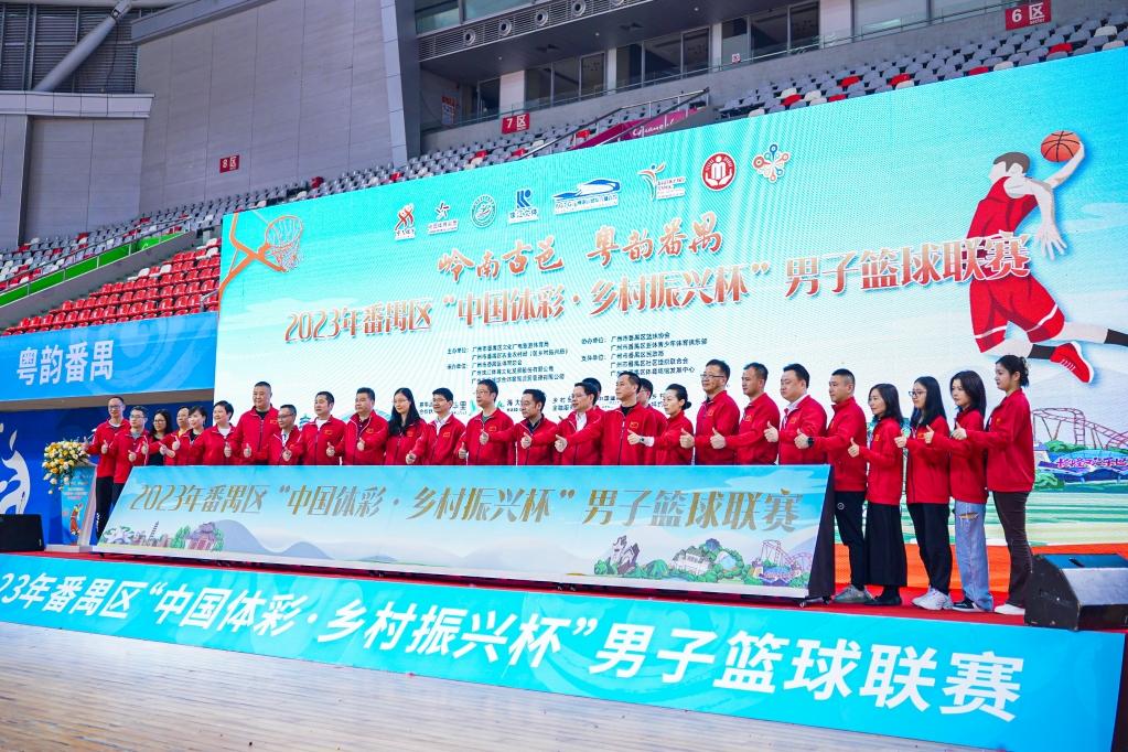 2023年番禺区“中国体彩·乡村振兴杯”男子篮球联赛