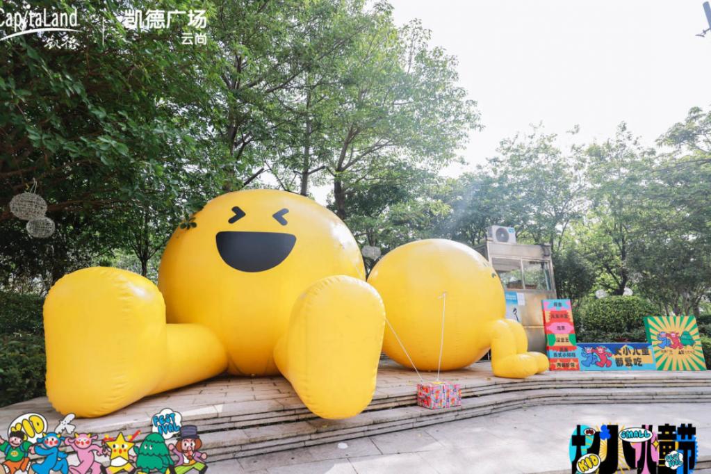 凯德广场·云尚首届“大小儿童节”