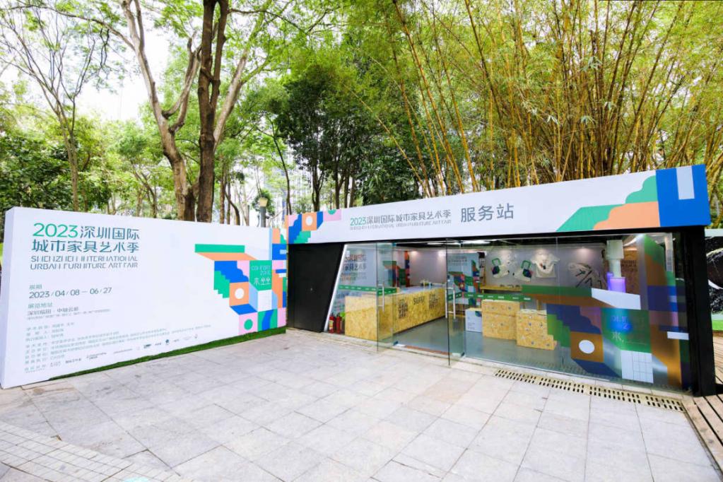 2023深圳国际城市家具艺术季
