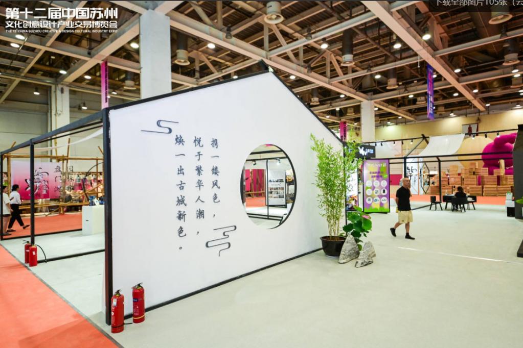 第十二届中国苏州文化创意设计产业交易博览会