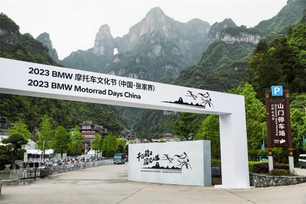 2023 BMW摩托车文化节（中国）
