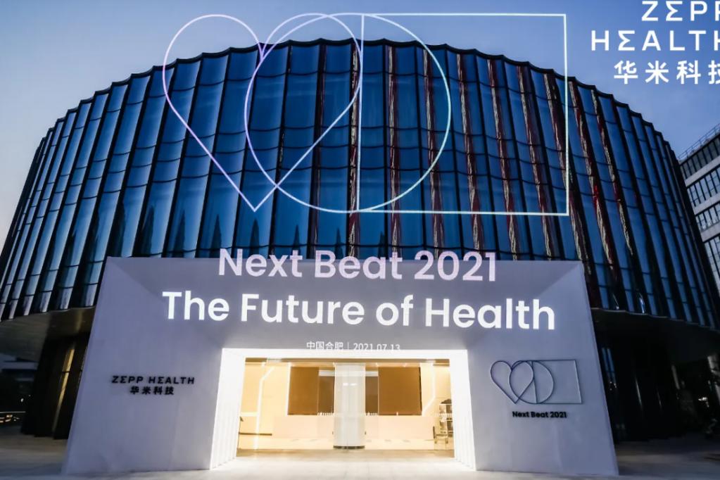 华米科技Next Beat 2021大会