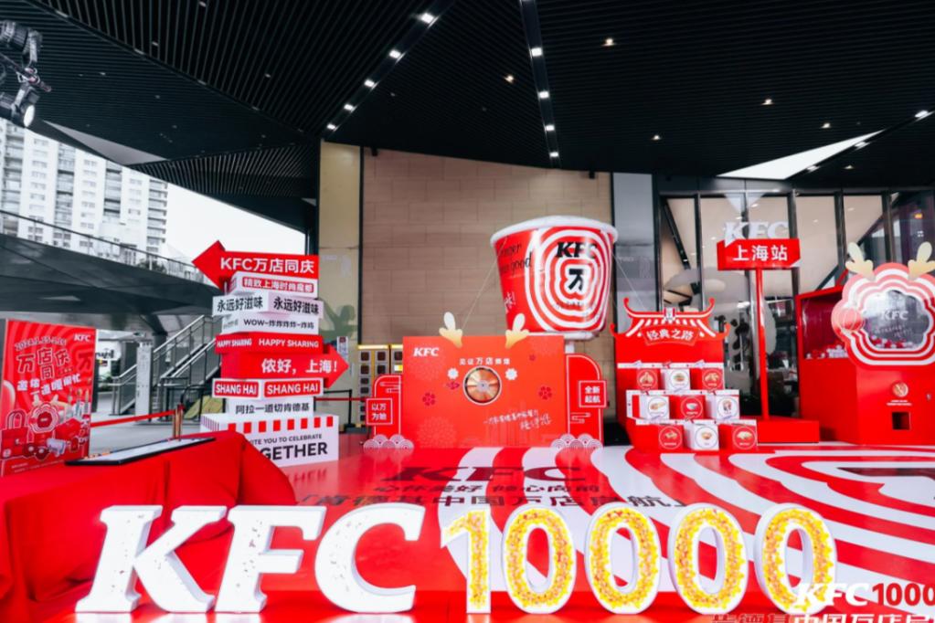KFC万店同庆市场巡游-上海站