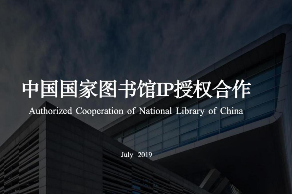 中国国家图书馆IP授权资源